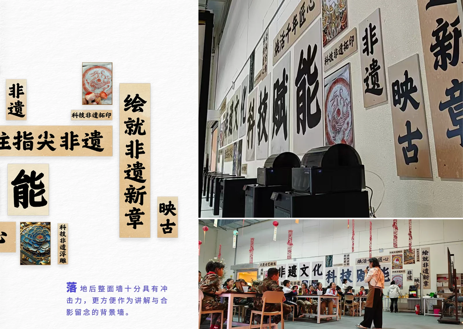 非遗文化科技赋能展陈现场实拍：墙面文字装置与讲座现场
