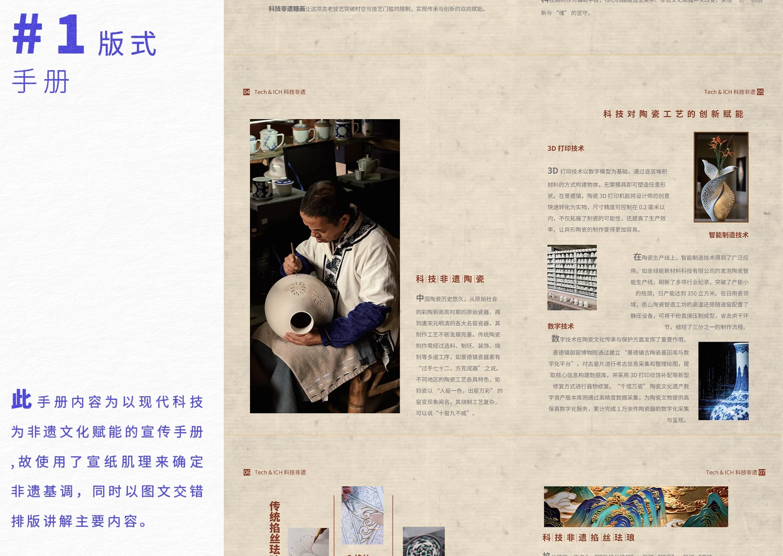 科技非遗研学宣传手册内页：宣纸肌理底、图文交错排版，含陶瓷、3D 打印、智能制造、数字美术章节