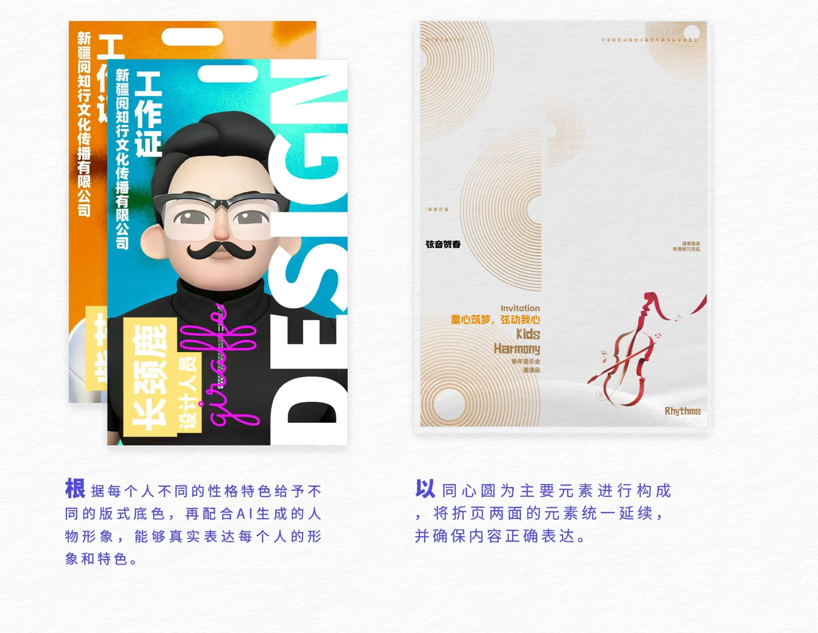 工作证与联名海报：AI 生成人物形象与同心圆构成